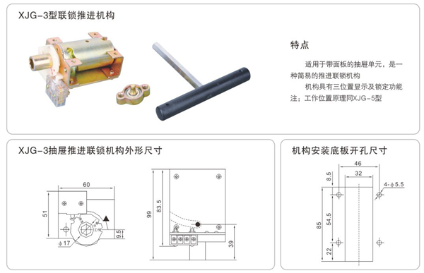 低壓開關(guān)柜聯(lián)鎖推進(jìn)機(jī)構(gòu)